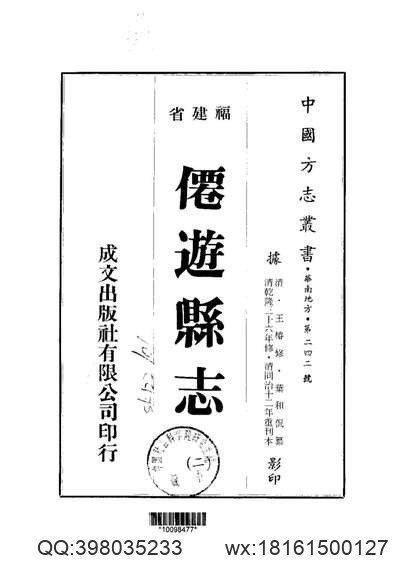 吉水縣志_〔卷之二十一（下）至卷之二十二（2）〕.pdf