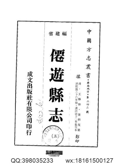 吉水縣志_〔卷之二十一（下）至卷之二十二（2）〕.pdf