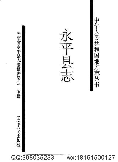 益阳市志.pdf