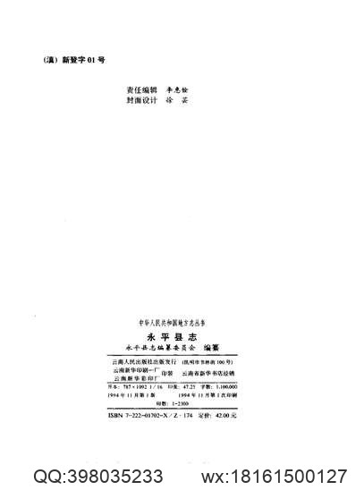 益阳市志.pdf