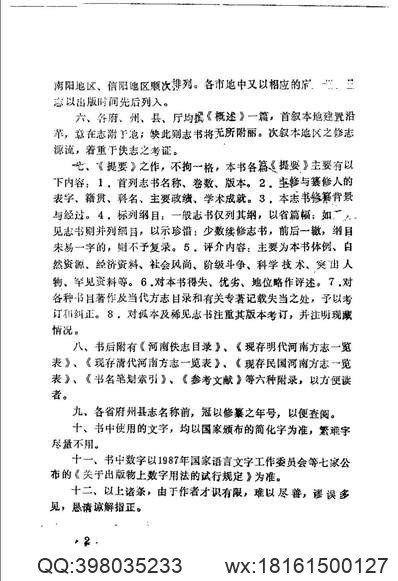 嘉庆太平县志_光绪太平续志（二）.pdf