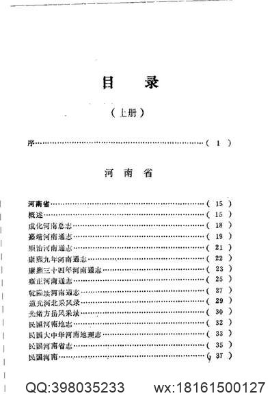 嘉庆太平县志_光绪太平续志（二）.pdf