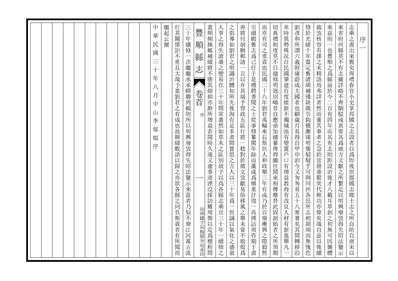 清代孤本方志选_第二辑_2（高唐州志）.pdf