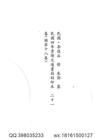 道光永州府志（二）-01.pdf