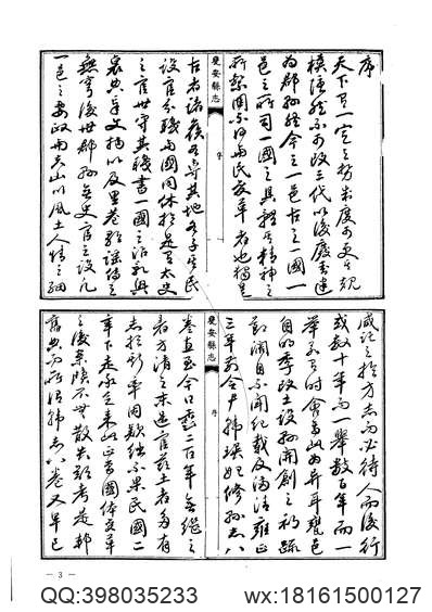 道光永州府志（二）-01.pdf