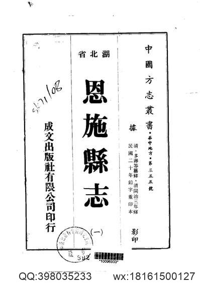 嘉靖建平县志.pdf