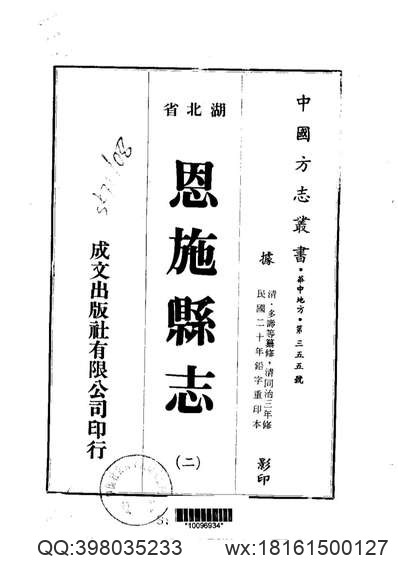 嘉靖建平县志.pdf