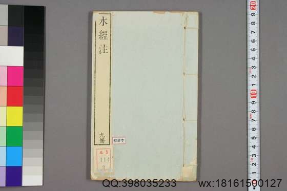 水经注_卷1-40)_郦道元 撰戴震 校_乾隆39[1774]序_9.pdf