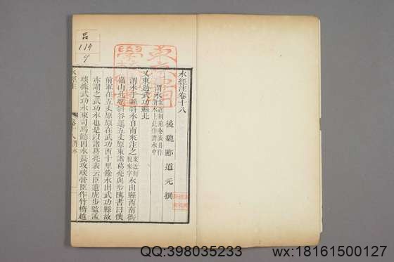 水经注_卷1-40)_郦道元 撰戴震 校_乾隆39[1774]序_9.pdf