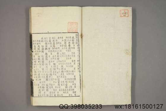 乾隆府厅州县图志_卷1-50_洪亮吉 撰_光绪5[1879]授经堂本_14.pdf