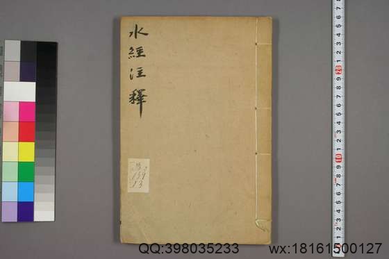 水经注释_卷1-40_赵一清 录_光绪6[1880]_章寿康_13.pdf