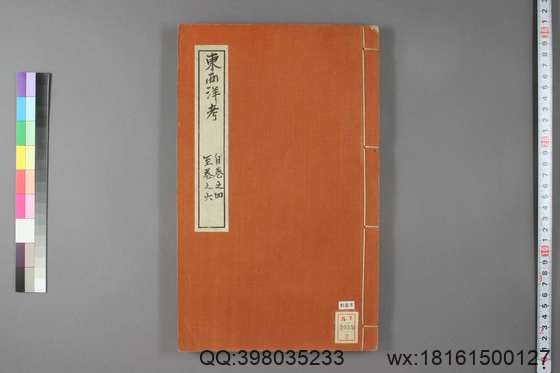 东西洋考_卷1-12_张燮 撰次_万暦46[1618]序_2.pdf