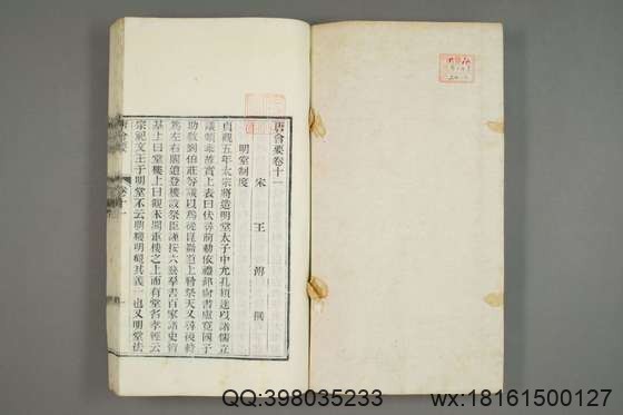 唐会要_卷1-100）王溥 撰_光緒10[1884]江蘇書局_5.pdf