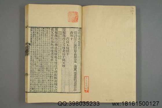 读礼通考_卷1-120_徐乾学[1881]江蘇書局_4.pdf