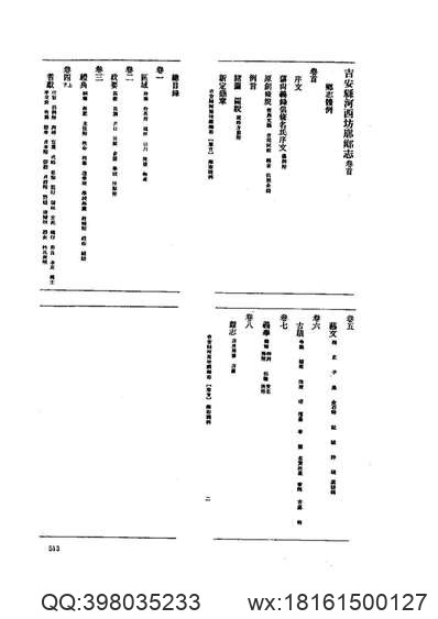 康熙衡州府志_一.pdf