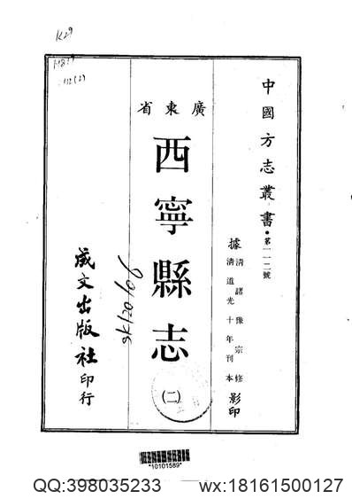 [顺治]阌乡县志（卷五至卷六）.pdf