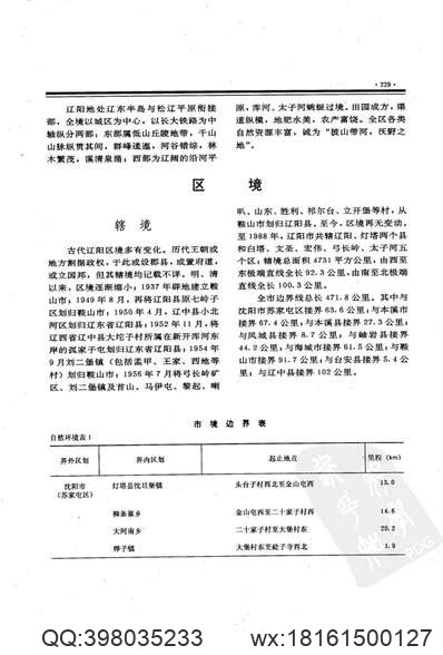 温州市交通志.pdf