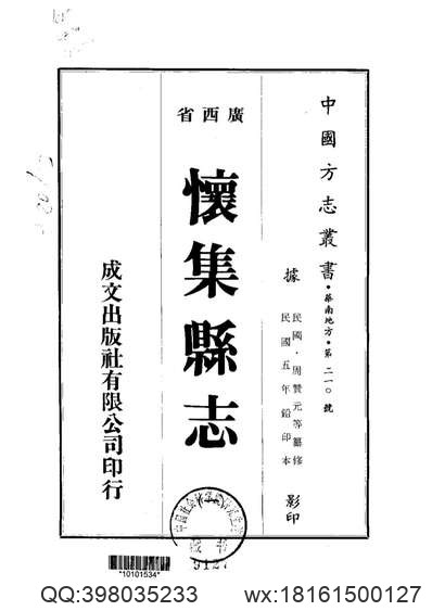 贵定一览（全）_1.pdf