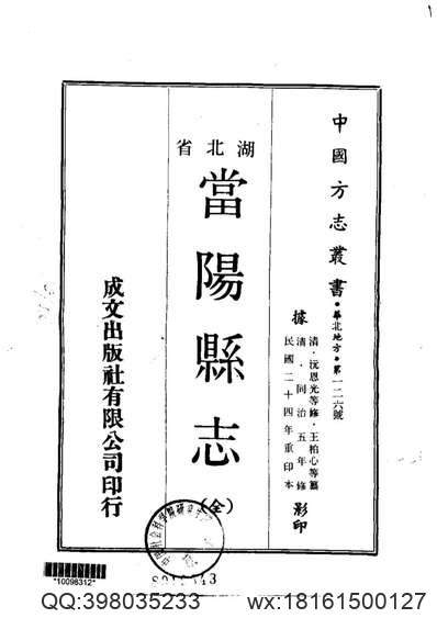 康熙郴州总志_嘉庆郴州总志（一）-04.pdf