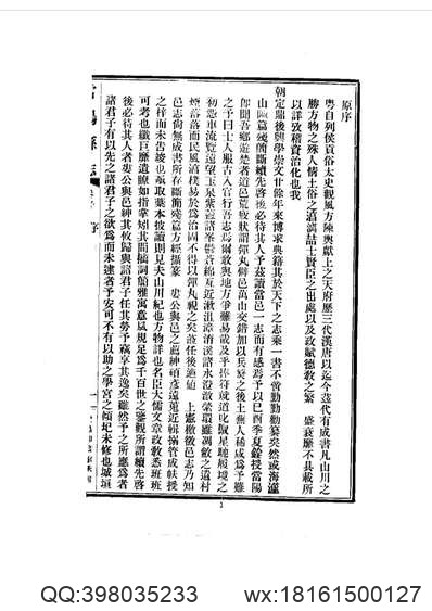 康熙郴州总志_嘉庆郴州总志（一）-04.pdf