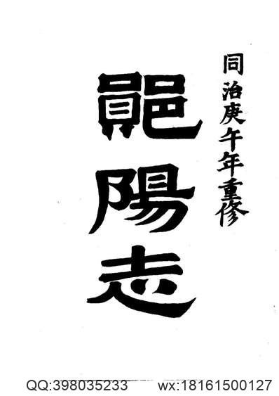 嘉靖鲁山县志.pdf