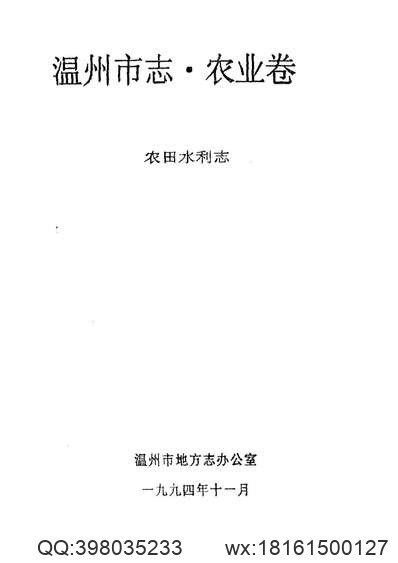 廬州衛志（卷之四至卷之五）.pdf