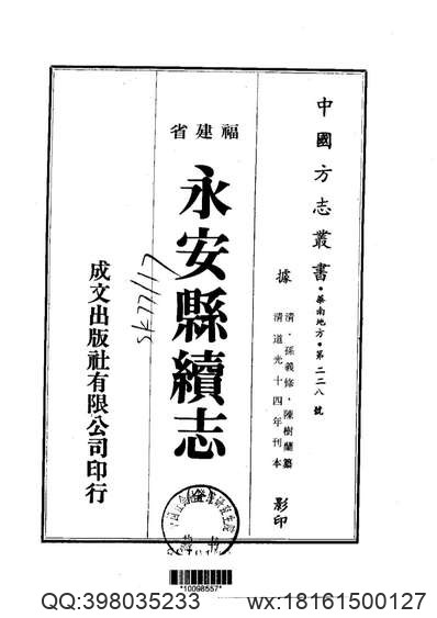 中部县志（全）.pdf