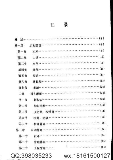 廬州衛志（卷之四至卷之五）.pdf