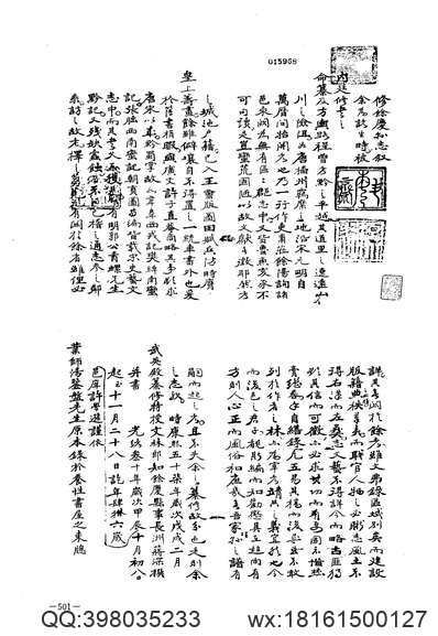 郓城县乡土志.pdf