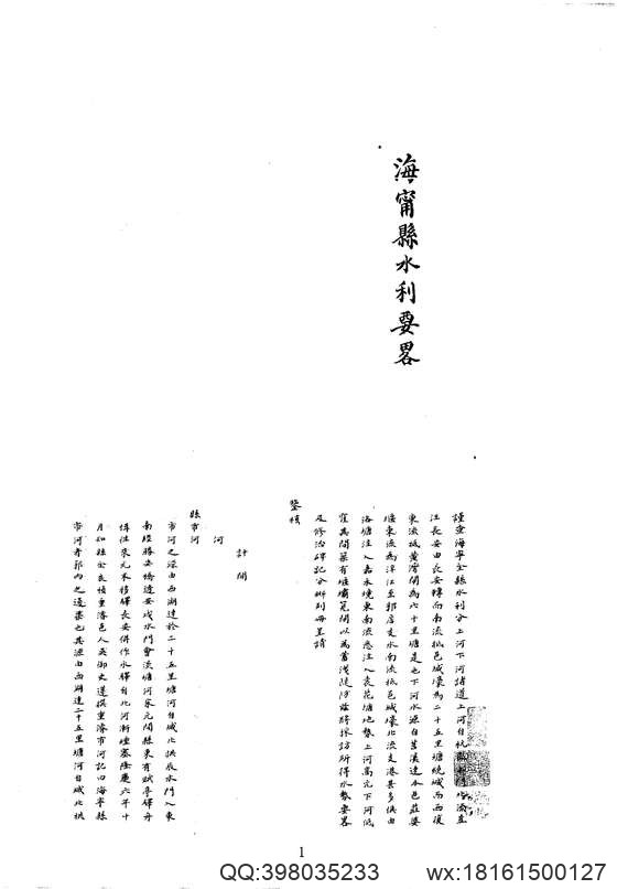 中华山水志_水志_海宁县水利要略等.pdf