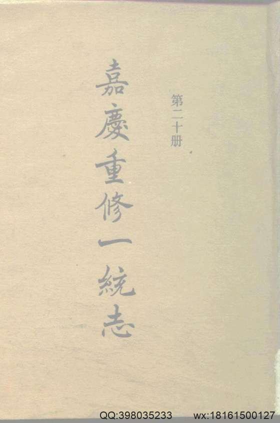 【大清一统志】 20（抚州·临江·瑞州·袁州·吉安·赣州·南安·宁都）.pdf