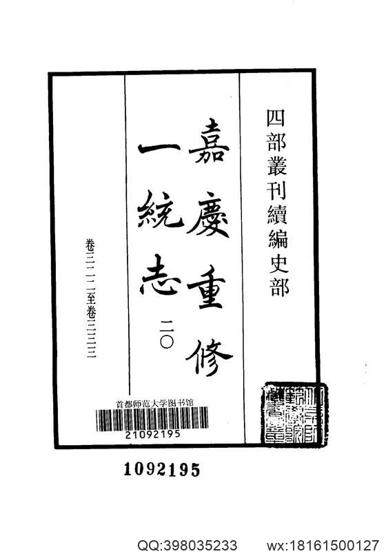 【大清一统志】 20（抚州·临江·瑞州·袁州·吉安·赣州·南安·宁都）.pdf