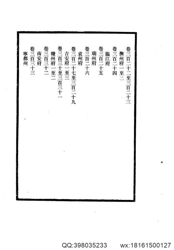 【大清一统志】 20（抚州·临江·瑞州·袁州·吉安·赣州·南安·宁都）.pdf