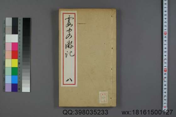 徐霞客游记（册1-10_徐宏祖 著徐寄 辑季梦良编_光绪7[1881]痩影山房_8.pdf