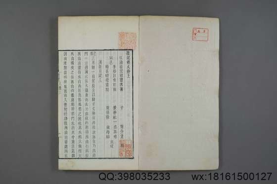 徐霞客游记（册1-10_徐宏祖 著徐寄 辑季梦良编_光绪7[1881]痩影山房_8.pdf