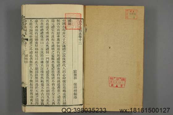 古今法制表_卷1-16_孙荣 编著_光緒32[1906]_四川瀘州学正署_9.pdf