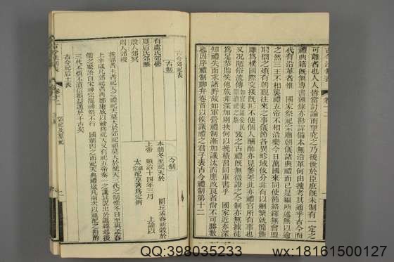 古今法制表_卷1-16_孙荣 编著_光緒32[1906]_四川瀘州学正署_9.pdf