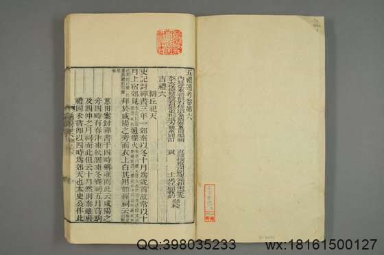 五礼通考_卷1-262_秦蕙田 编辑方观承 订_光緒6[1880]_江蘇書局_4.pdf