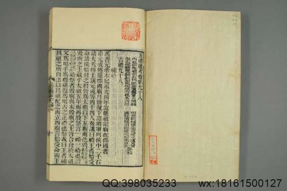 五礼通考_卷1-262_秦蕙田 编辑方观承 订_光緒6[1880]_江蘇書局_39.pdf