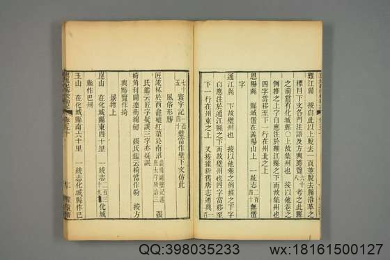 宋版舆地纪胜_王象之 编_文選楼影宋鈔本_道光29[1849]惧盈斎_62.pdf