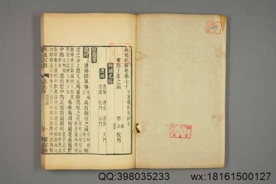 宋版舆地纪胜_王象之 编_文選楼影宋鈔本_道光29[1849]惧盈斎_23.pdf