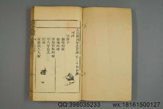 大清律例刑案新纂集成_卷1-40_姚润 原纂胡仰山 增辑_同治10[1871]_13.pdf