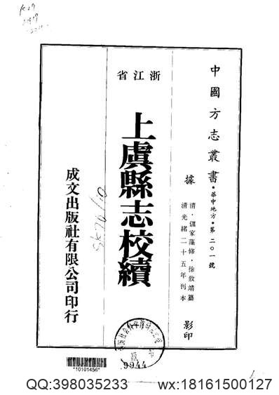 陵县乡土志（全）_1.pdf