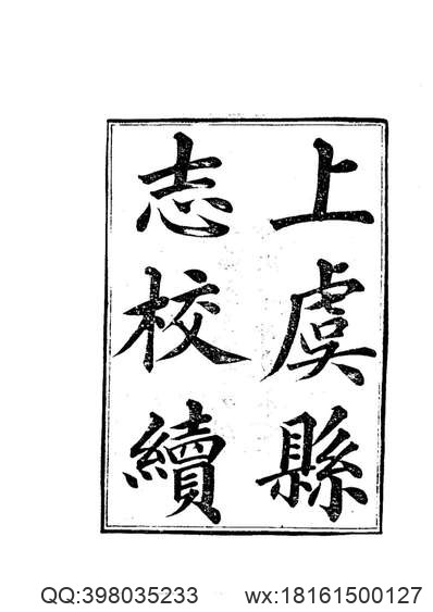 陵县乡土志（全）_1.pdf