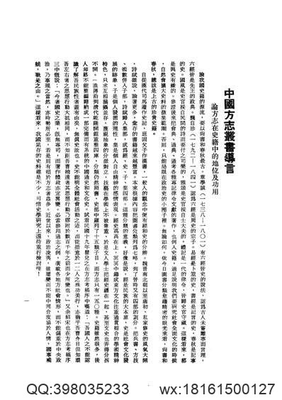 中国地方志集成_山东府县志辑52_民国福山县志稿.pdf