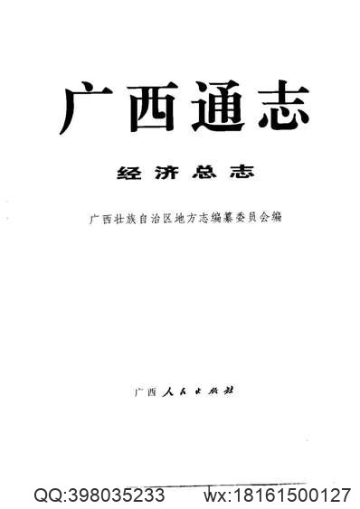 明州岳林寺志（全）_1.pdf