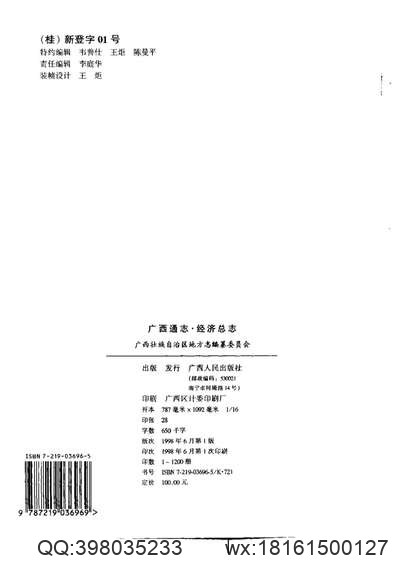 明州岳林寺志（全）_1.pdf