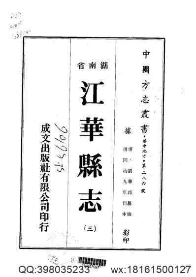 怀柔县新志（全）_1.pdf