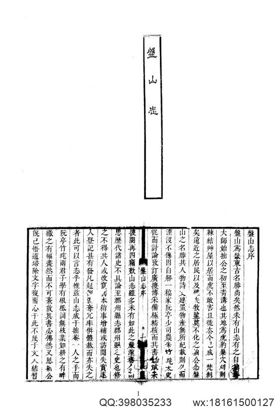 中华山水志_山志04.pdf