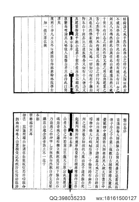 中华山水志_山志04.pdf